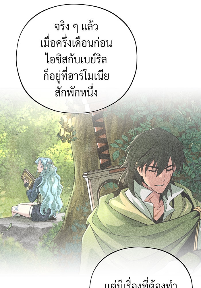จอมเวทเกิดใหม่ในรอบ 66666 ปี - หน้า 145
