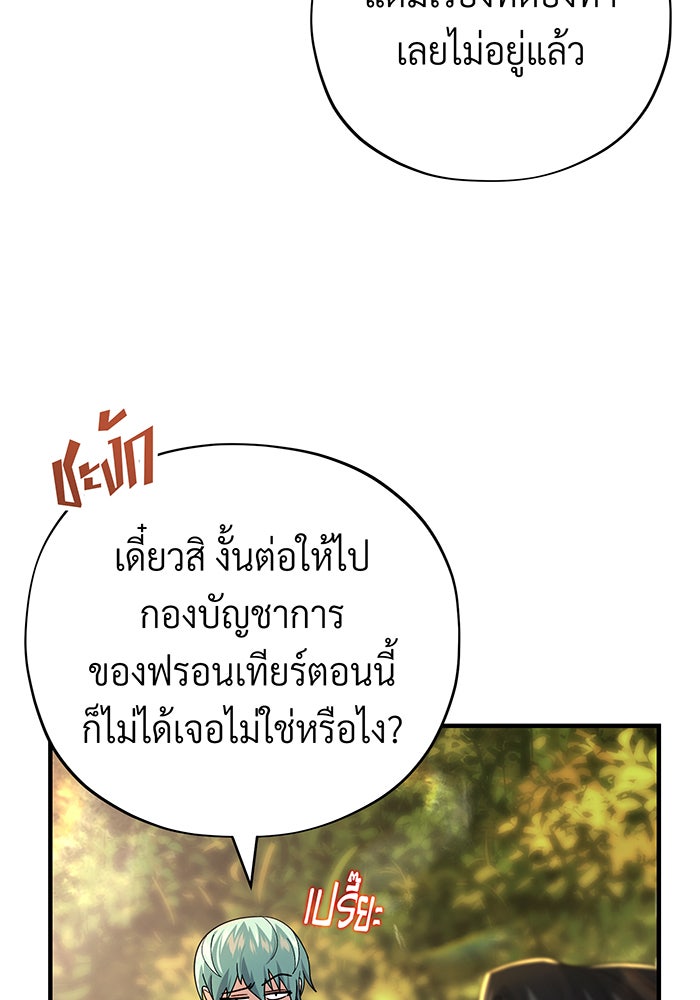 จอมเวทเกิดใหม่ในรอบ 66666 ปี - หน้า 146
