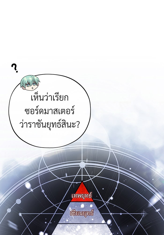 จอมเวทเกิดใหม่ในรอบ 66666 ปี - หน้า 16