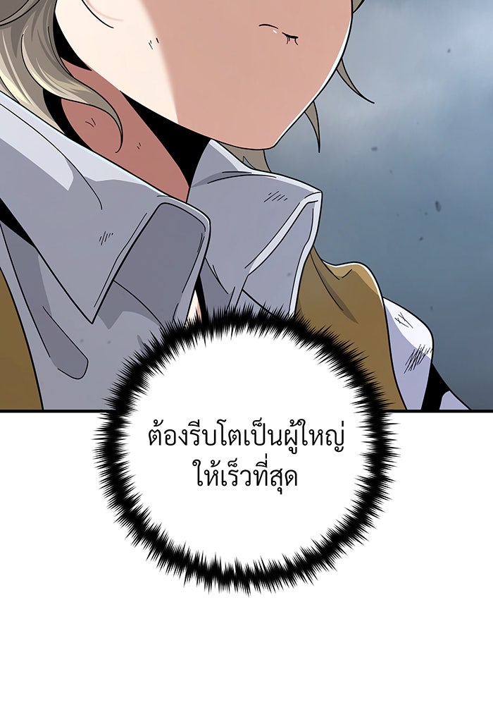 จอมเวทเกิดใหม่ในรอบ 66666 ปี - หน้า 165
