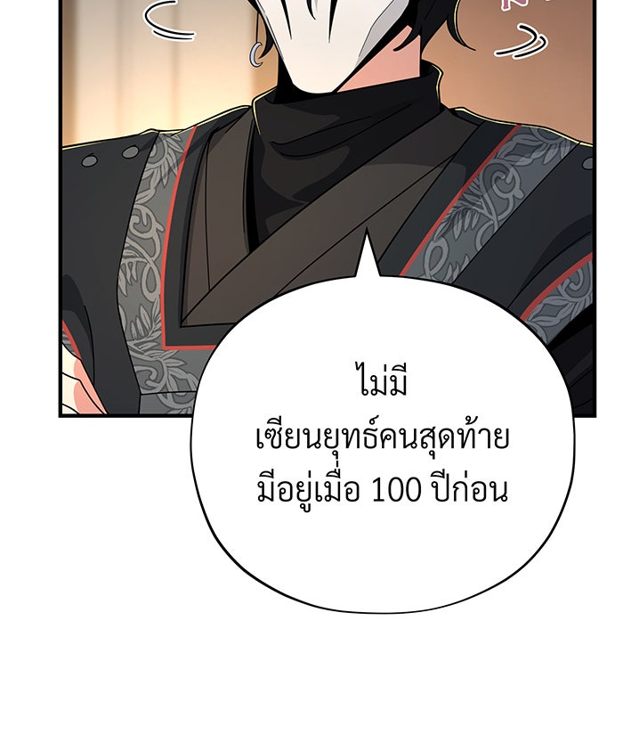 จอมเวทเกิดใหม่ในรอบ 66666 ปี - หน้า 29