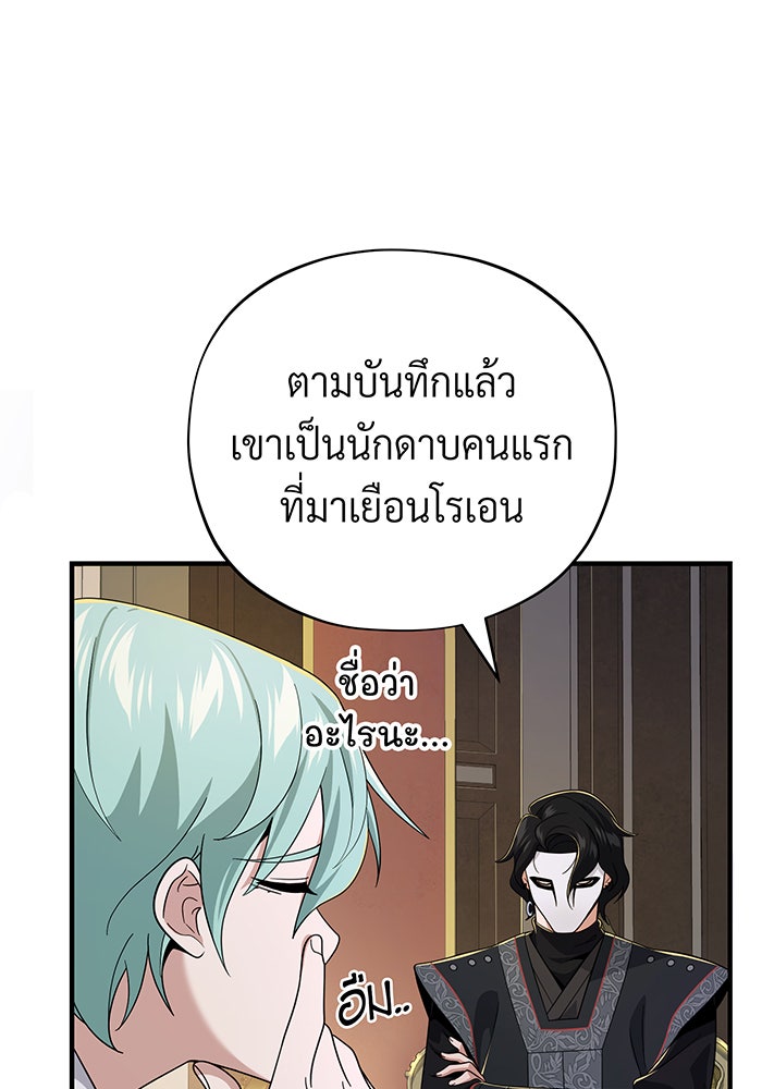 จอมเวทเกิดใหม่ในรอบ 66666 ปี - หน้า 30