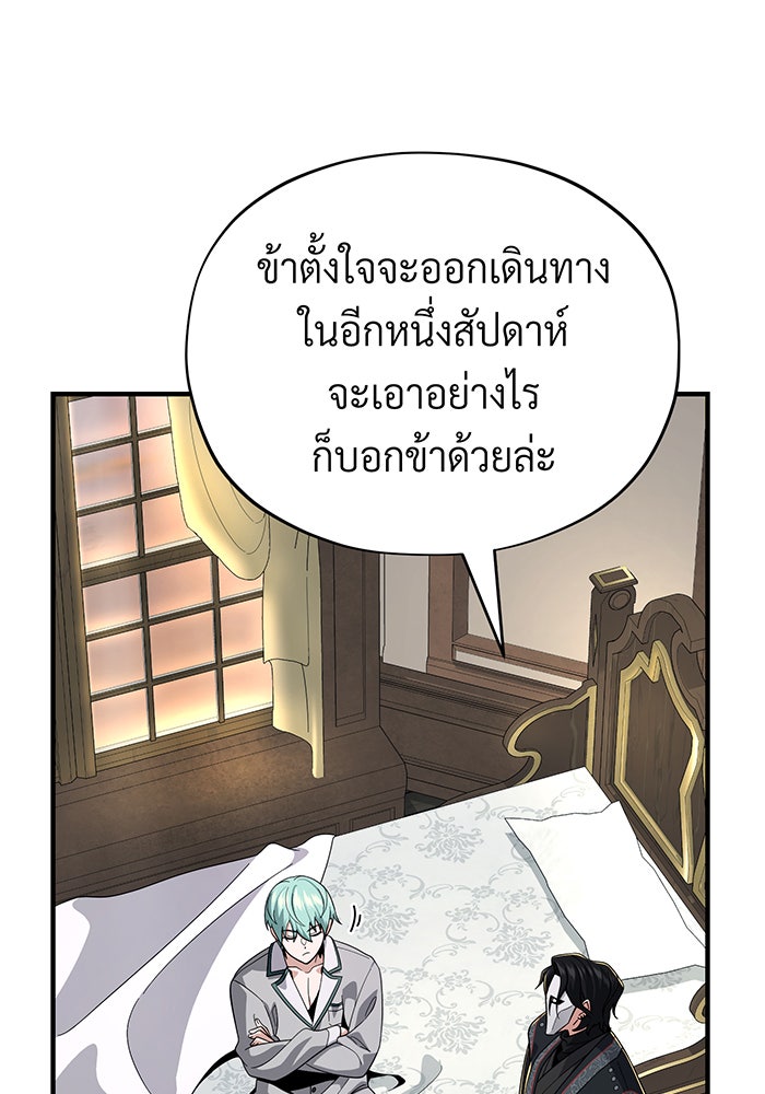 จอมเวทเกิดใหม่ในรอบ 66666 ปี - หน้า 49