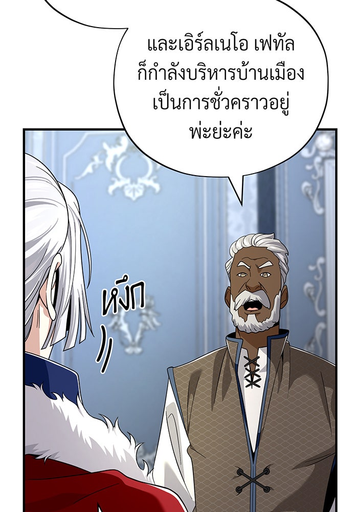 จอมเวทเกิดใหม่ในรอบ 66666 ปี - หน้า 57