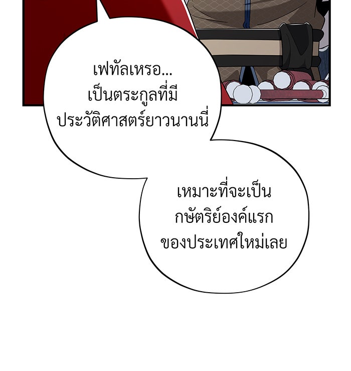 จอมเวทเกิดใหม่ในรอบ 66666 ปี - หน้า 58