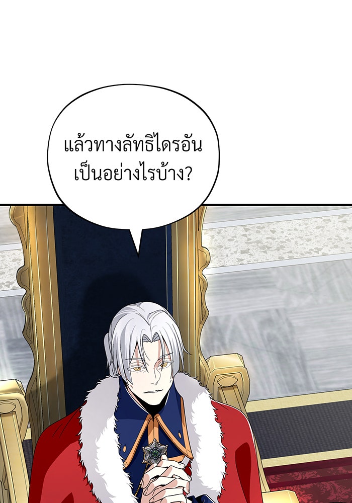 จอมเวทเกิดใหม่ในรอบ 66666 ปี - หน้า 59