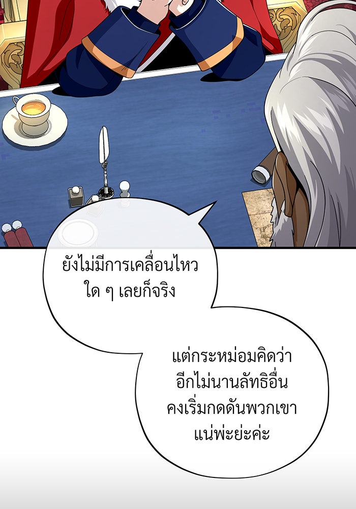 จอมเวทเกิดใหม่ในรอบ 66666 ปี - หน้า 60