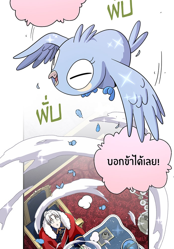 จอมเวทเกิดใหม่ในรอบ 66666 ปี - หน้า 78