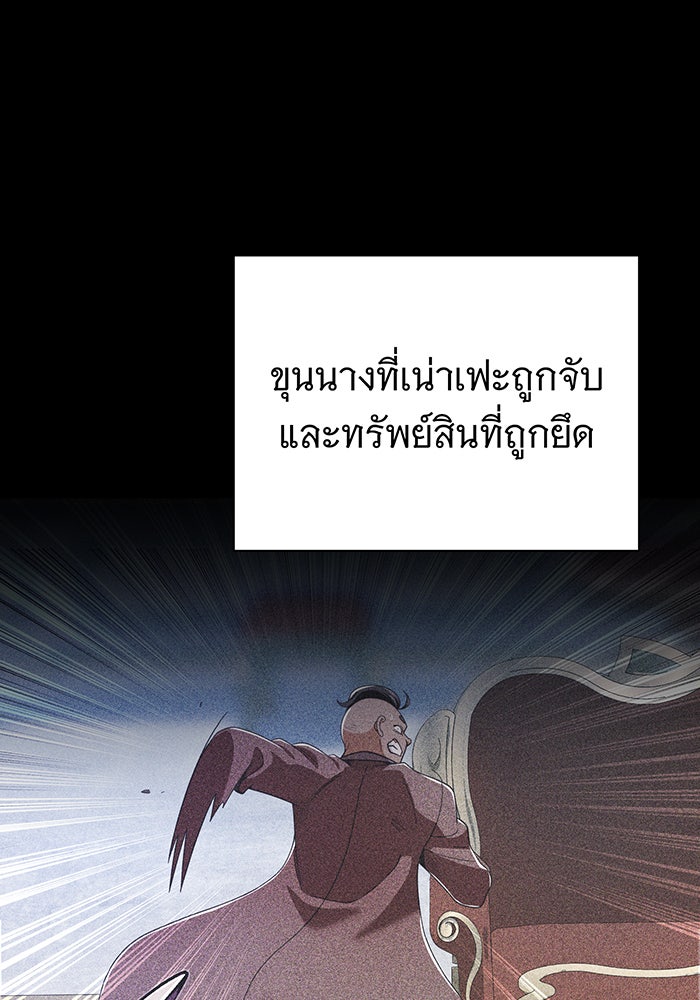จอมเวทเกิดใหม่ในรอบ 66666 ปี - หน้า 83