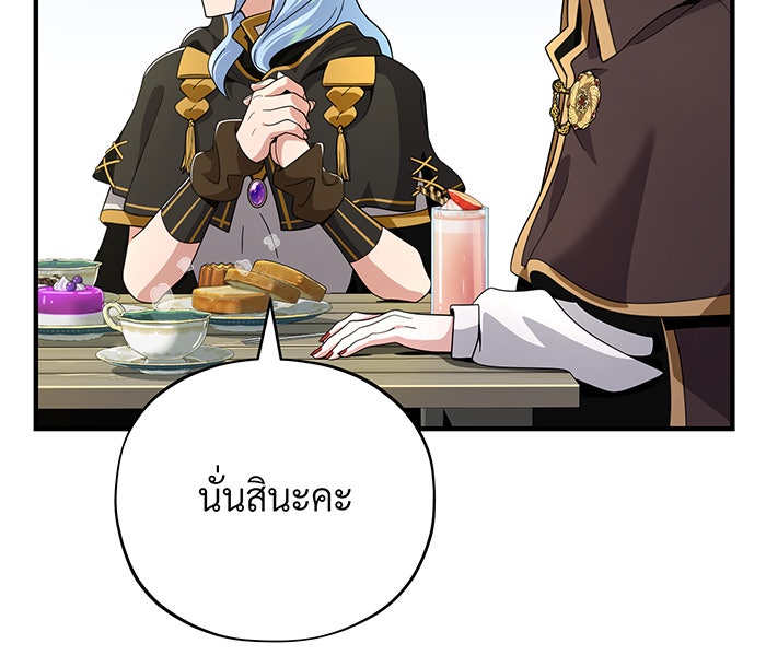 จอมเวทเกิดใหม่ในรอบ 66666 ปี - หน้า 92