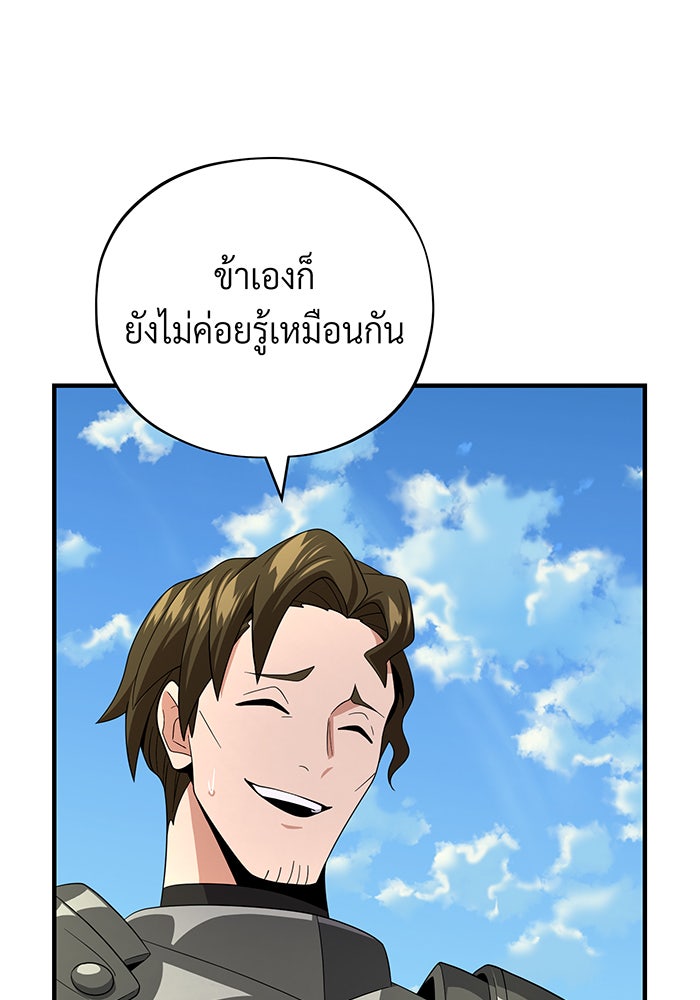 จอมเวทเกิดใหม่ในรอบ 66666 ปี - หน้า 99