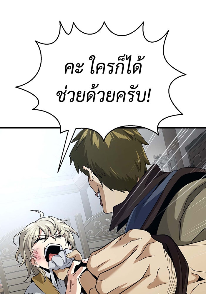 จอมเวทเกิดใหม่ในรอบ 66666 ปี - หน้า 102