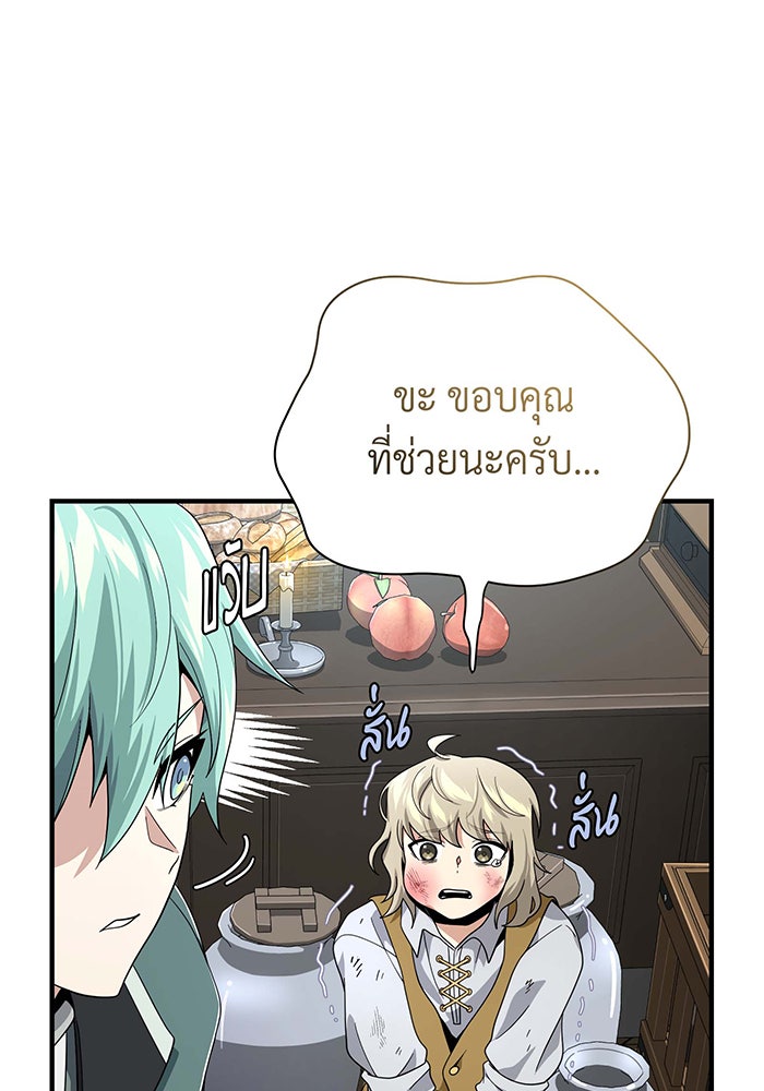 จอมเวทเกิดใหม่ในรอบ 66666 ปี - หน้า 120