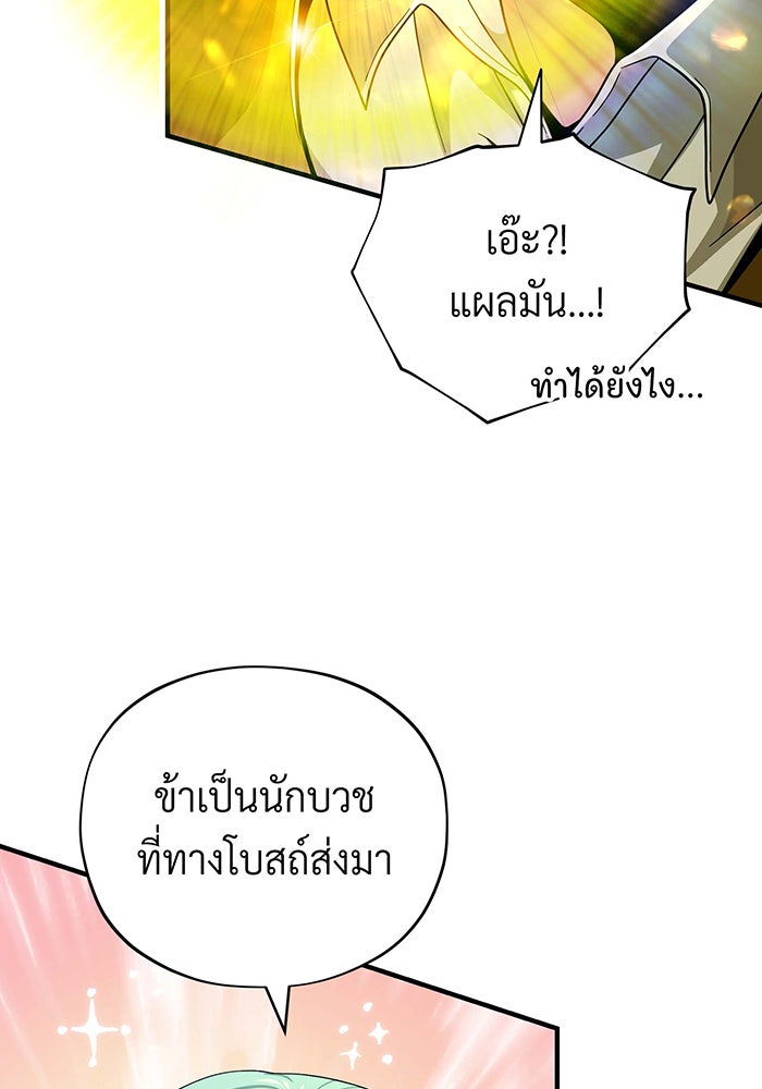 จอมเวทเกิดใหม่ในรอบ 66666 ปี - หน้า 123