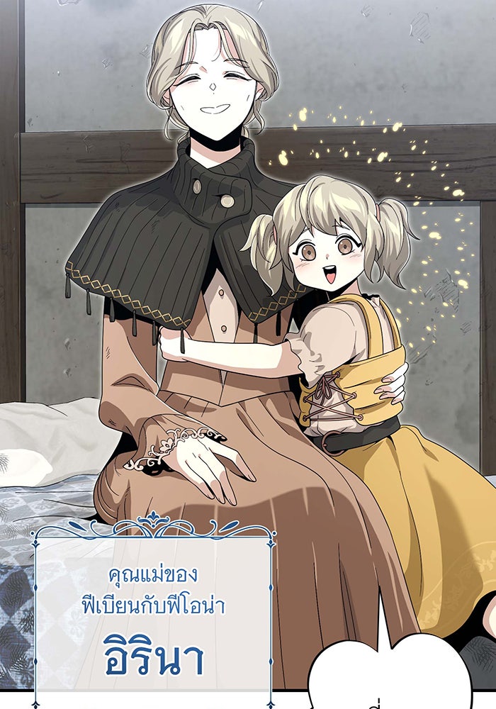 จอมเวทเกิดใหม่ในรอบ 66666 ปี - หน้า 138