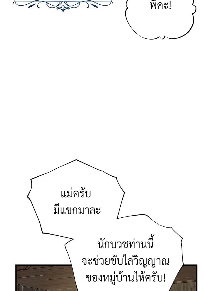 จอมเวทเกิดใหม่ในรอบ 66666 ปี - หน้า 139
