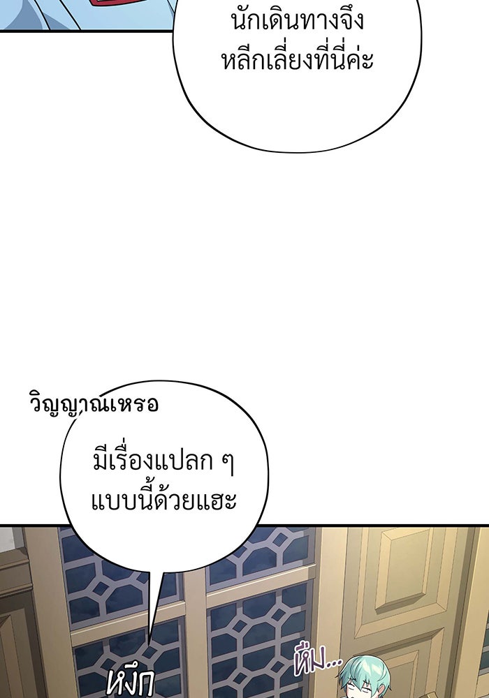 จอมเวทเกิดใหม่ในรอบ 66666 ปี - หน้า 36