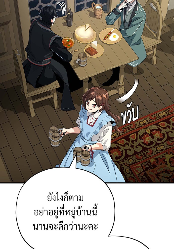 จอมเวทเกิดใหม่ในรอบ 66666 ปี - หน้า 37