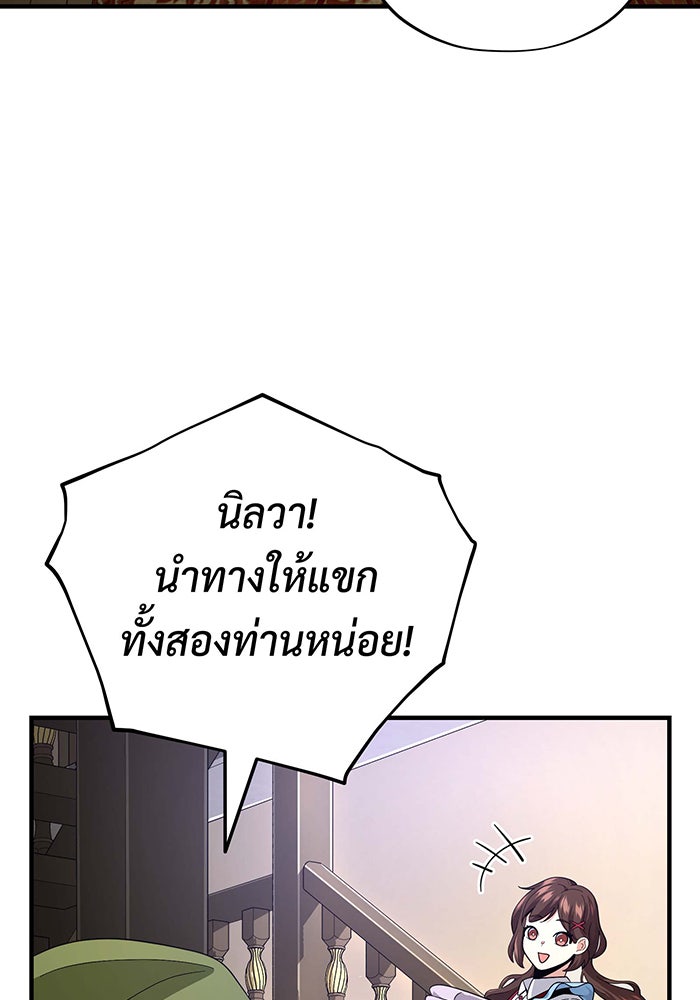 จอมเวทเกิดใหม่ในรอบ 66666 ปี - หน้า 7