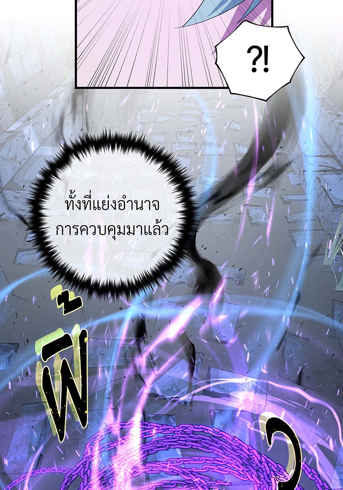จอมเวทเกิดใหม่ในรอบ 66666 ปี - หน้า 80