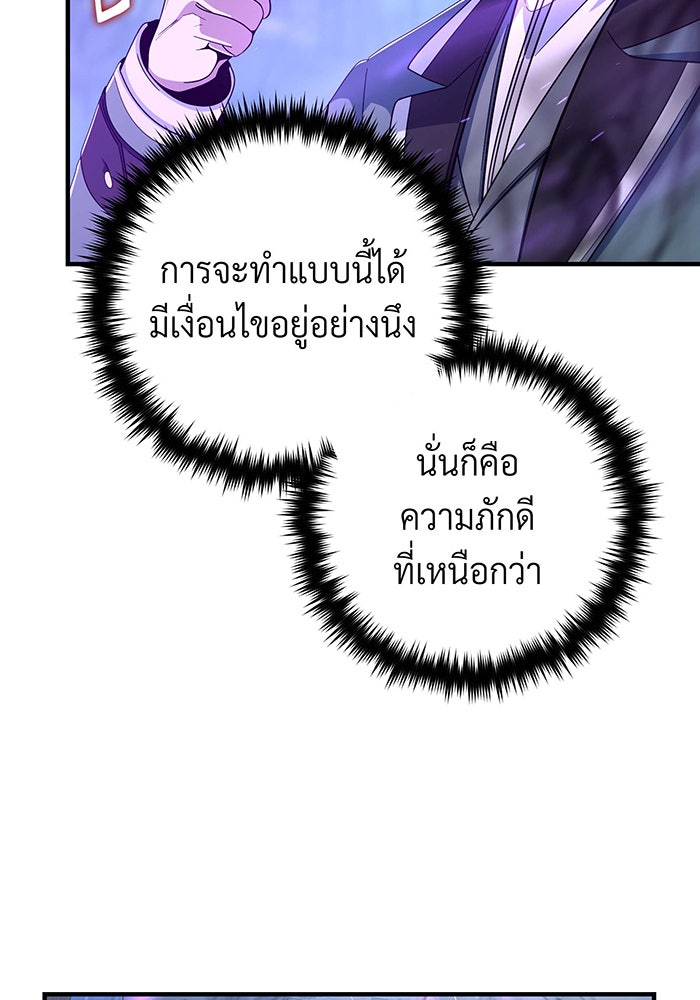 จอมเวทเกิดใหม่ในรอบ 66666 ปี - หน้า 83