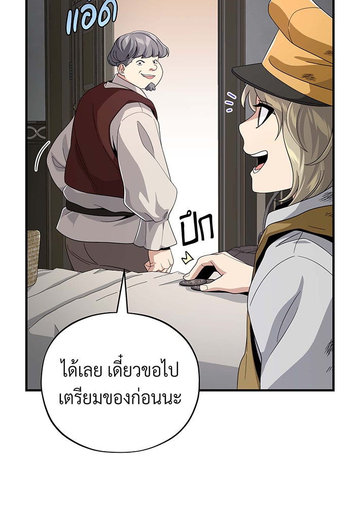 จอมเวทเกิดใหม่ในรอบ 66666 ปี - หน้า 91