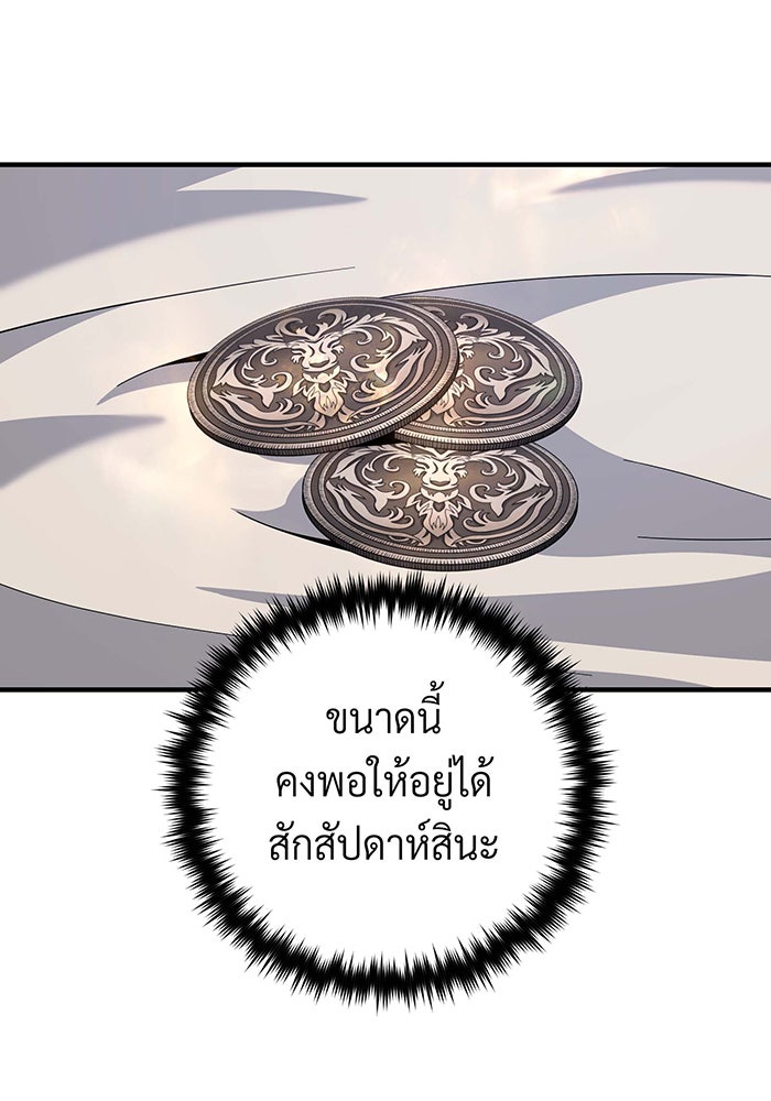 จอมเวทเกิดใหม่ในรอบ 66666 ปี - หน้า 92