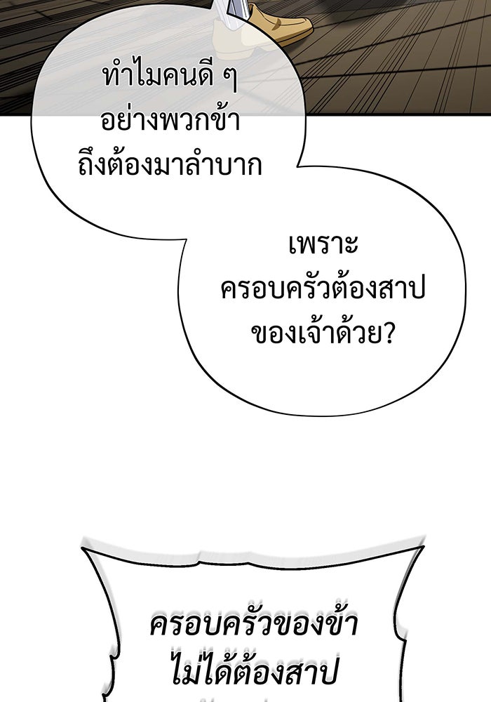 จอมเวทเกิดใหม่ในรอบ 66666 ปี - หน้า 96
