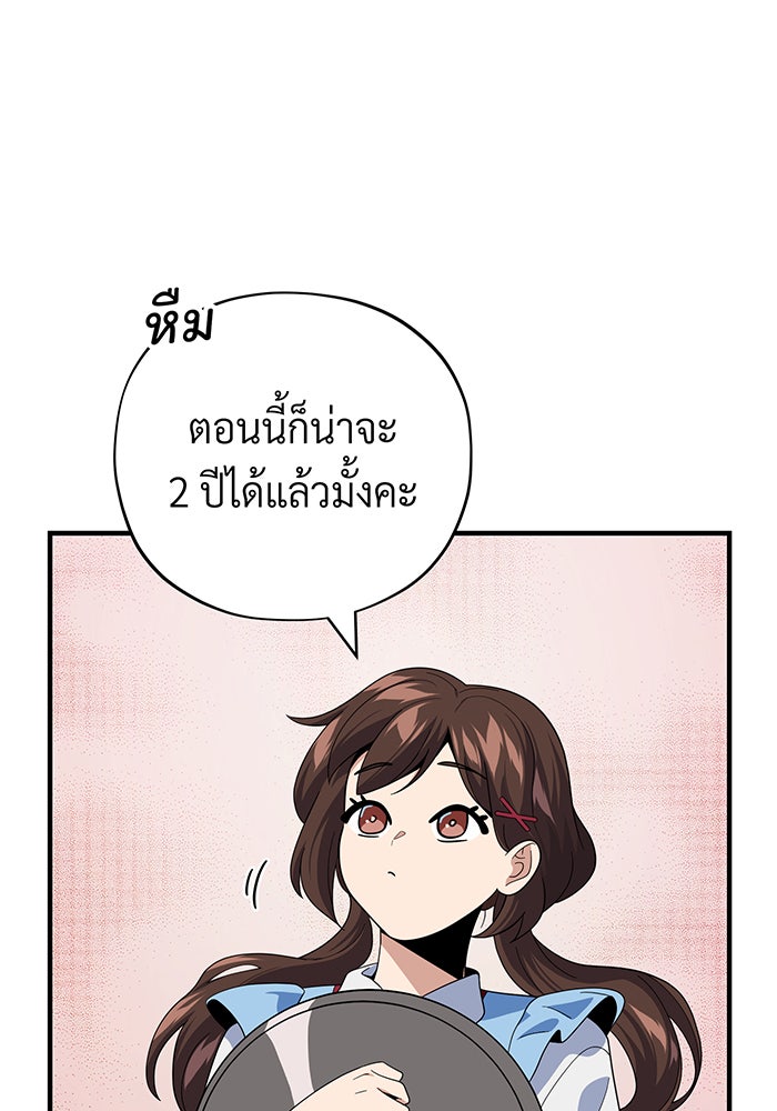 จอมเวทเกิดใหม่ในรอบ 66666 ปี - หน้า 103