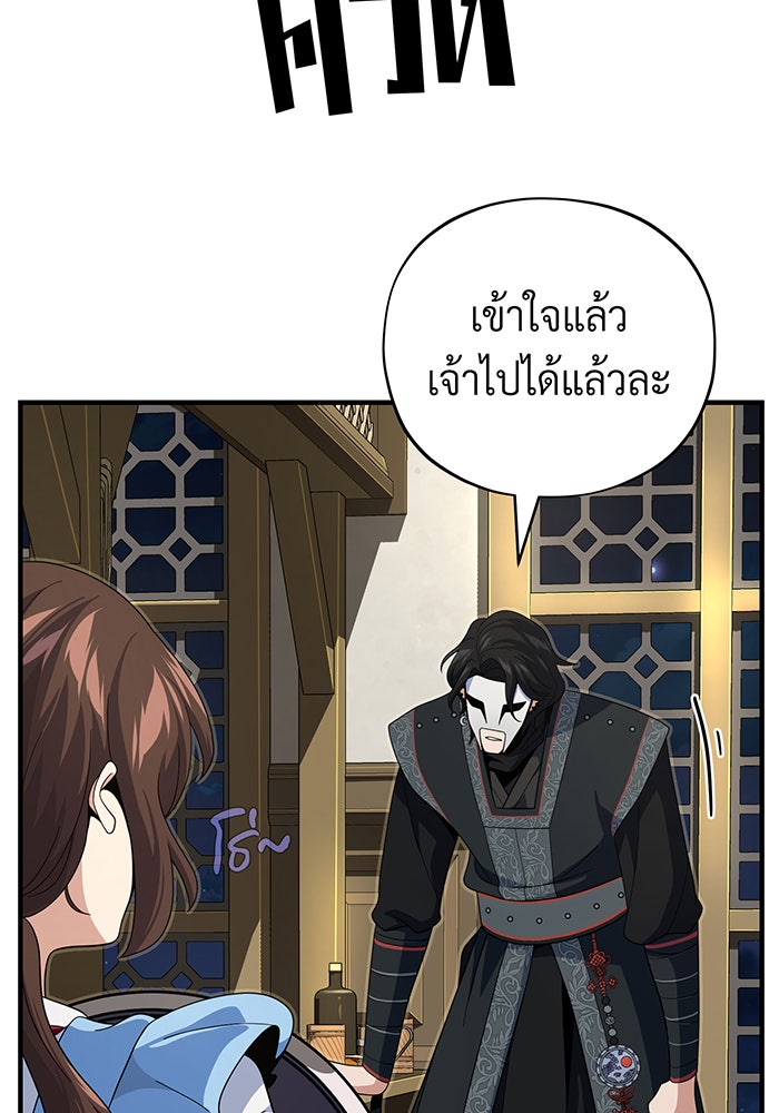 จอมเวทเกิดใหม่ในรอบ 66666 ปี - หน้า 105
