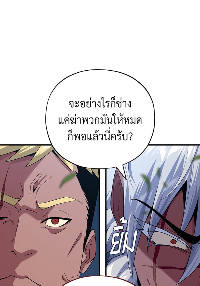 จอมเวทเกิดใหม่ในรอบ 66666 ปี - หน้า 119