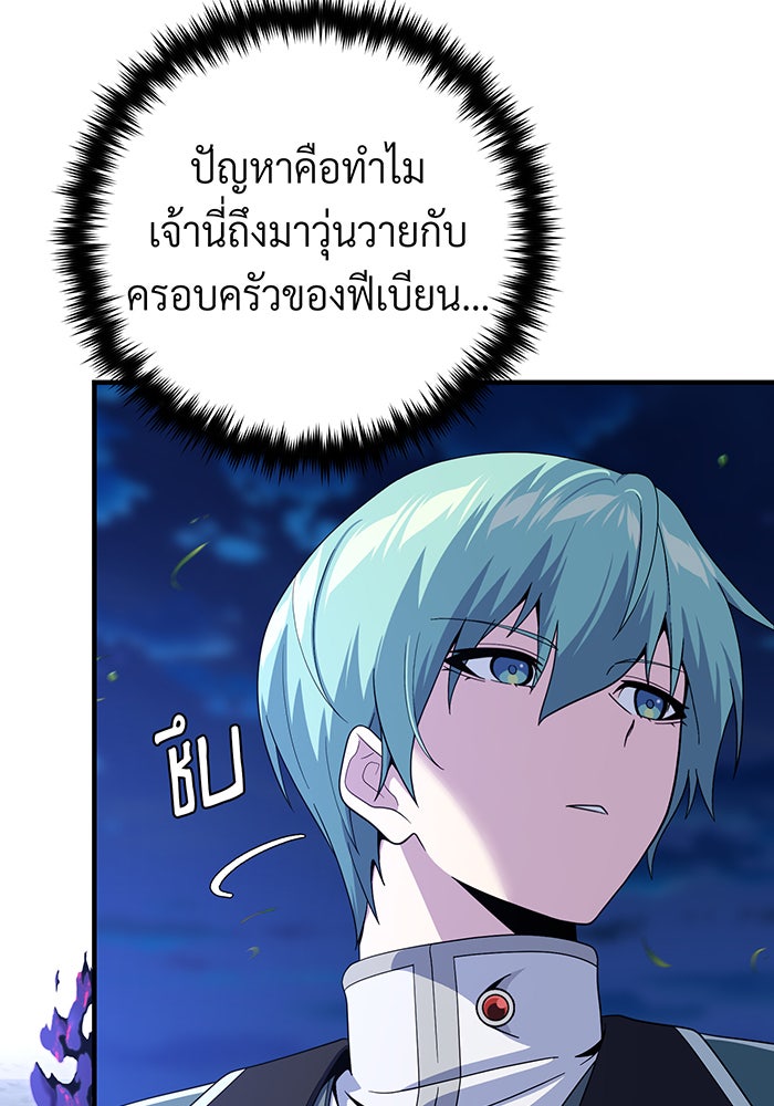 จอมเวทเกิดใหม่ในรอบ 66666 ปี - หน้า 135