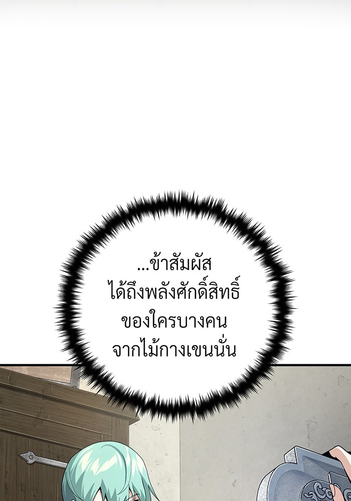 จอมเวทเกิดใหม่ในรอบ 66666 ปี - หน้า 22