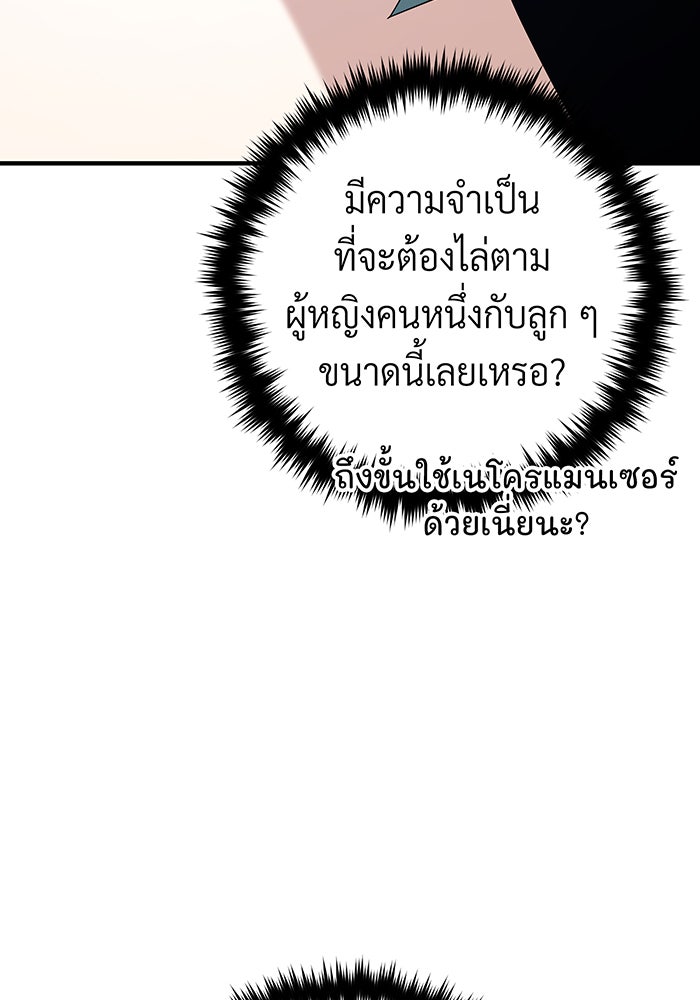 จอมเวทเกิดใหม่ในรอบ 66666 ปี - หน้า 38