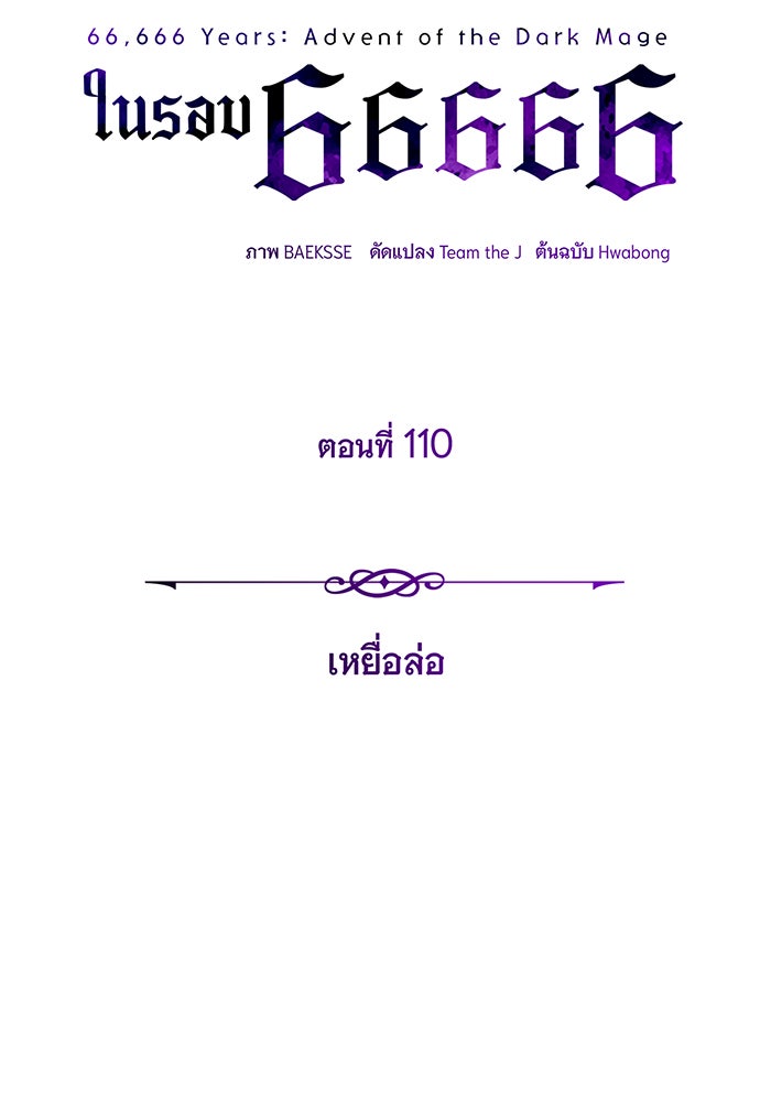 จอมเวทเกิดใหม่ในรอบ 66666 ปี - หน้า 46