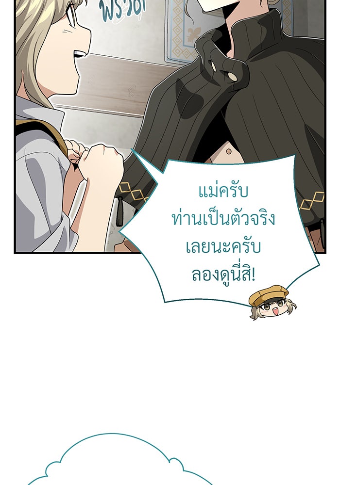จอมเวทเกิดใหม่ในรอบ 66666 ปี - หน้า 5