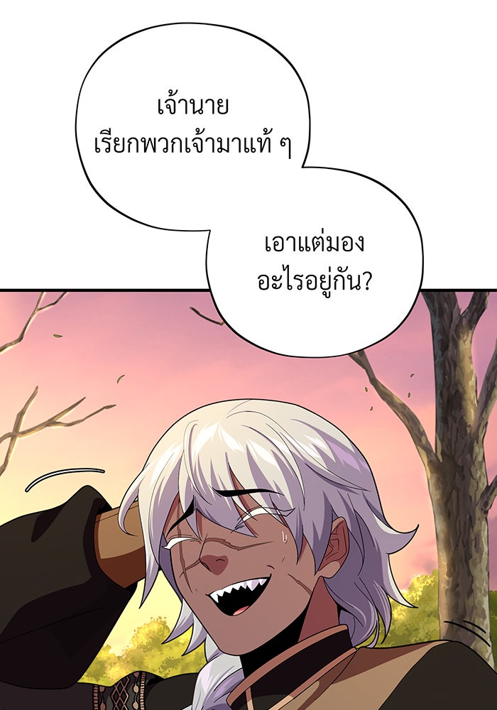 จอมเวทเกิดใหม่ในรอบ 66666 ปี - หน้า 76