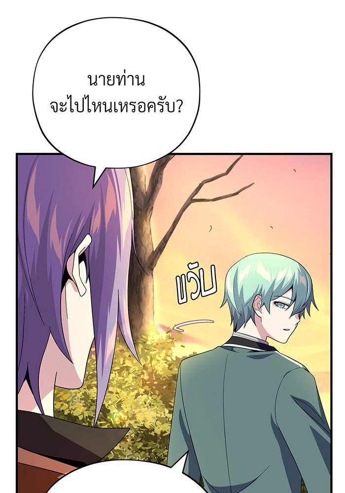 จอมเวทเกิดใหม่ในรอบ 66666 ปี - หน้า 81