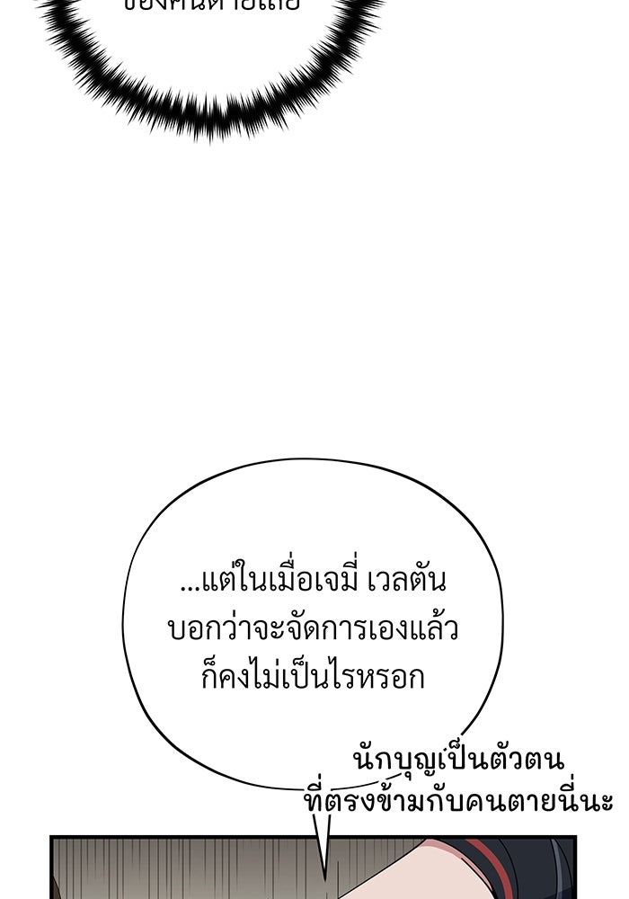 จอมเวทเกิดใหม่ในรอบ 66666 ปี - หน้า 99