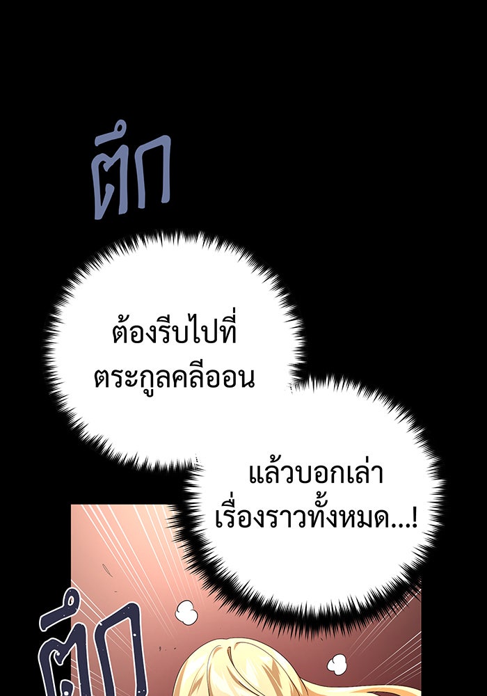 จอมเวทเกิดใหม่ในรอบ 66666 ปี - หน้า 104