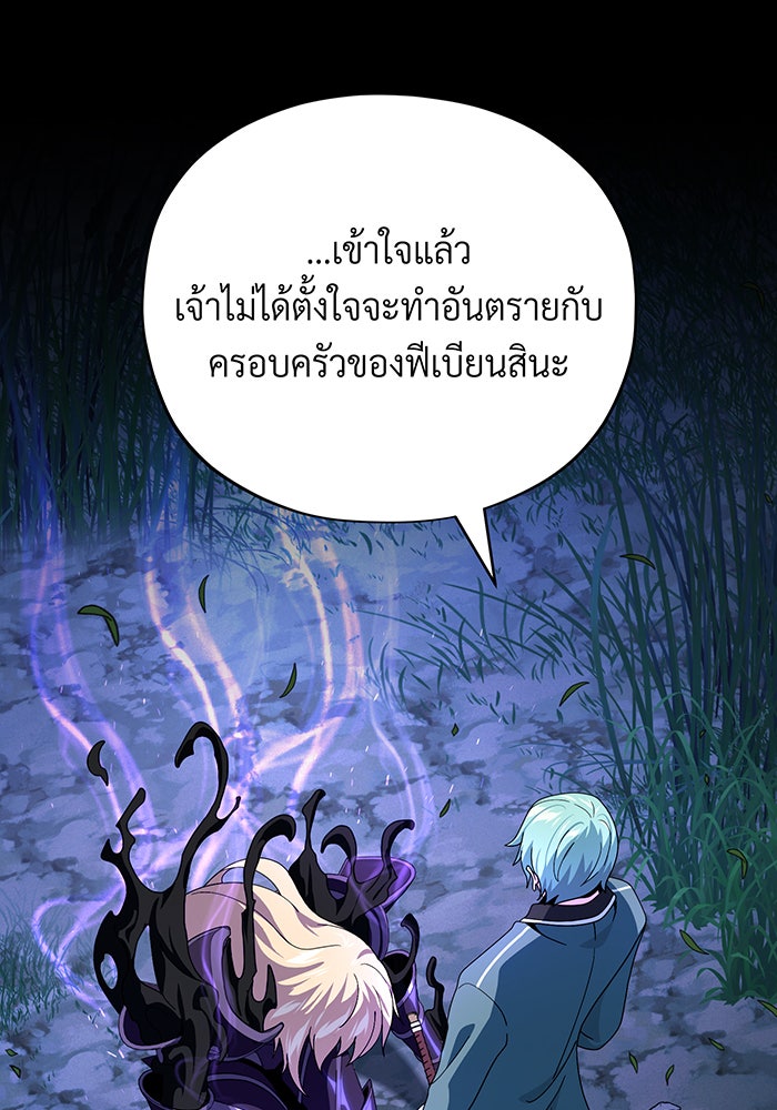 จอมเวทเกิดใหม่ในรอบ 66666 ปี - หน้า 137