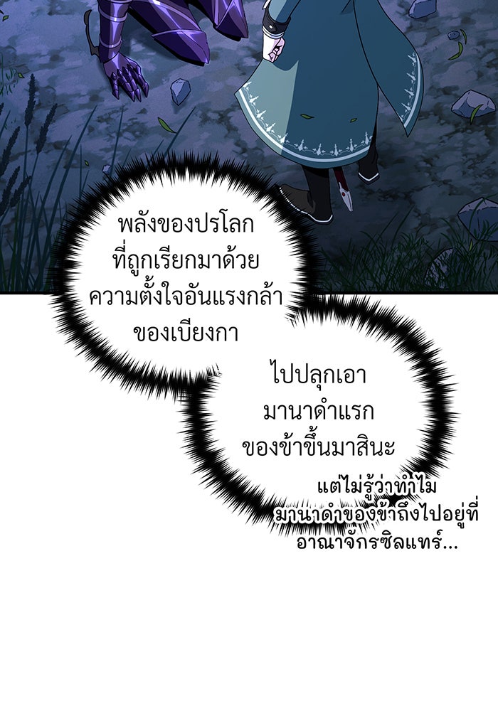 จอมเวทเกิดใหม่ในรอบ 66666 ปี - หน้า 138