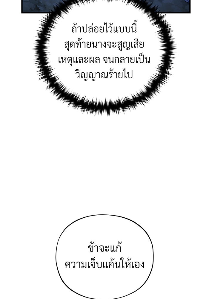 จอมเวทเกิดใหม่ในรอบ 66666 ปี - หน้า 140