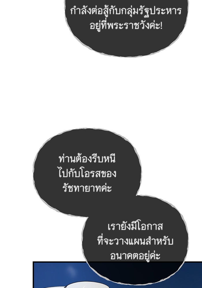 จอมเวทเกิดใหม่ในรอบ 66666 ปี - หน้า 156