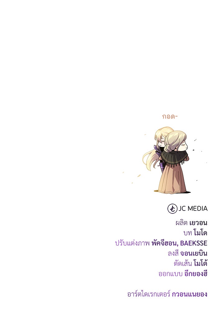 จอมเวทเกิดใหม่ในรอบ 66666 ปี - หน้า 178