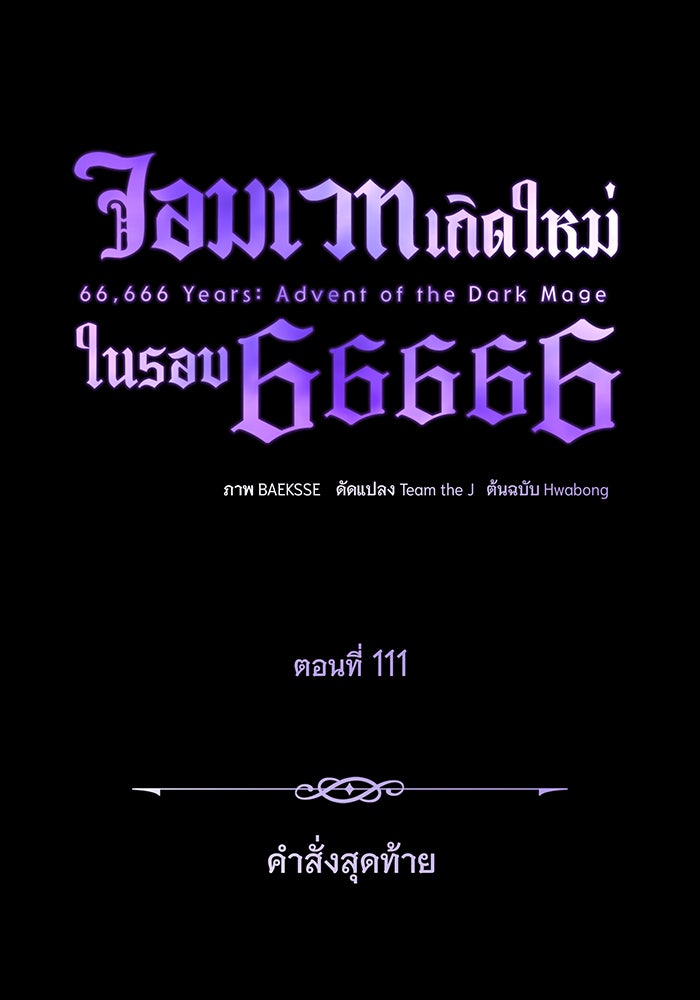 จอมเวทเกิดใหม่ในรอบ 66666 ปี - หน้า 71