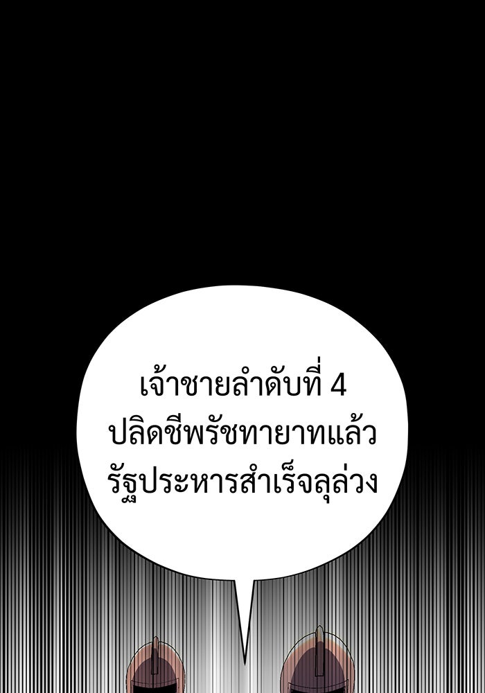 จอมเวทเกิดใหม่ในรอบ 66666 ปี - หน้า 80
