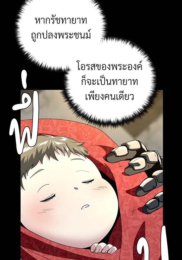 จอมเวทเกิดใหม่ในรอบ 66666 ปี - หน้า 85