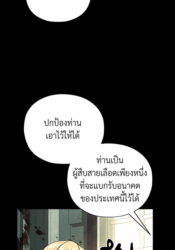 จอมเวทเกิดใหม่ในรอบ 66666 ปี - หน้า 88