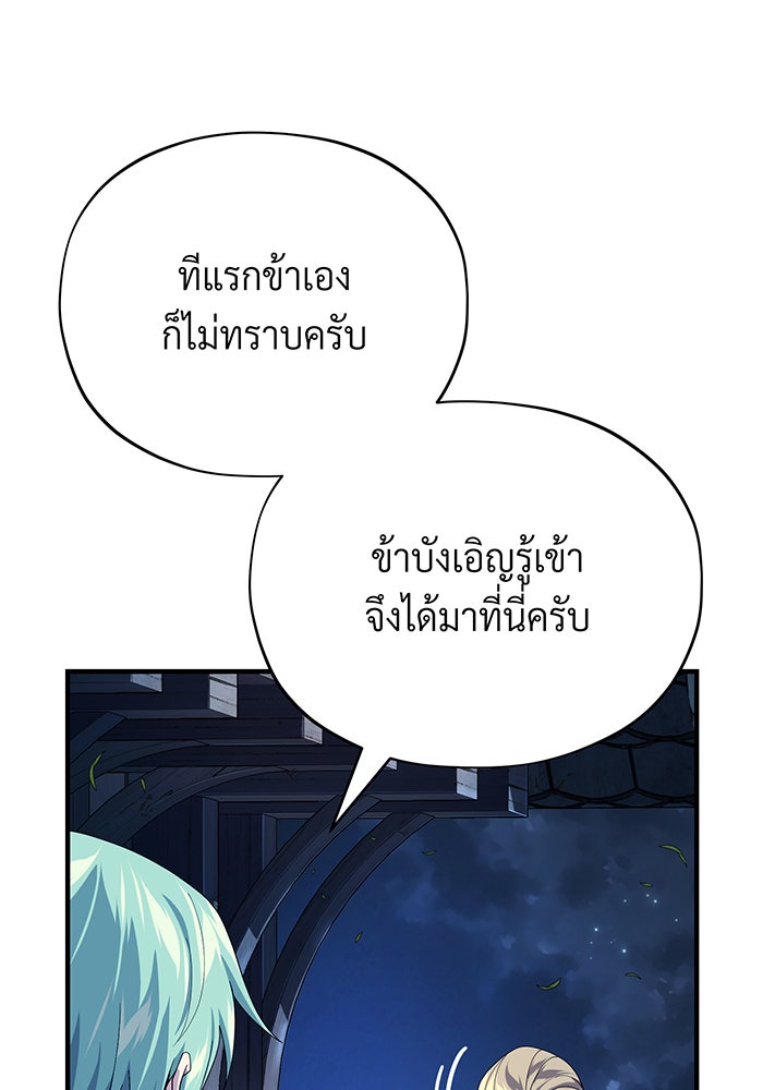 จอมเวทเกิดใหม่ในรอบ 66666 ปี - หน้า 10